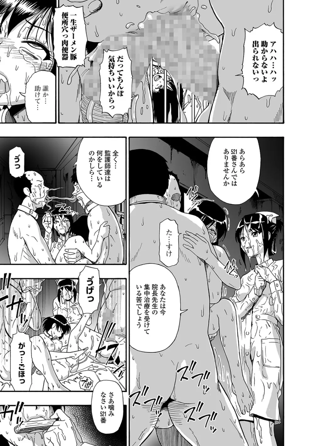 愚者の石 第1-6話 Page.63