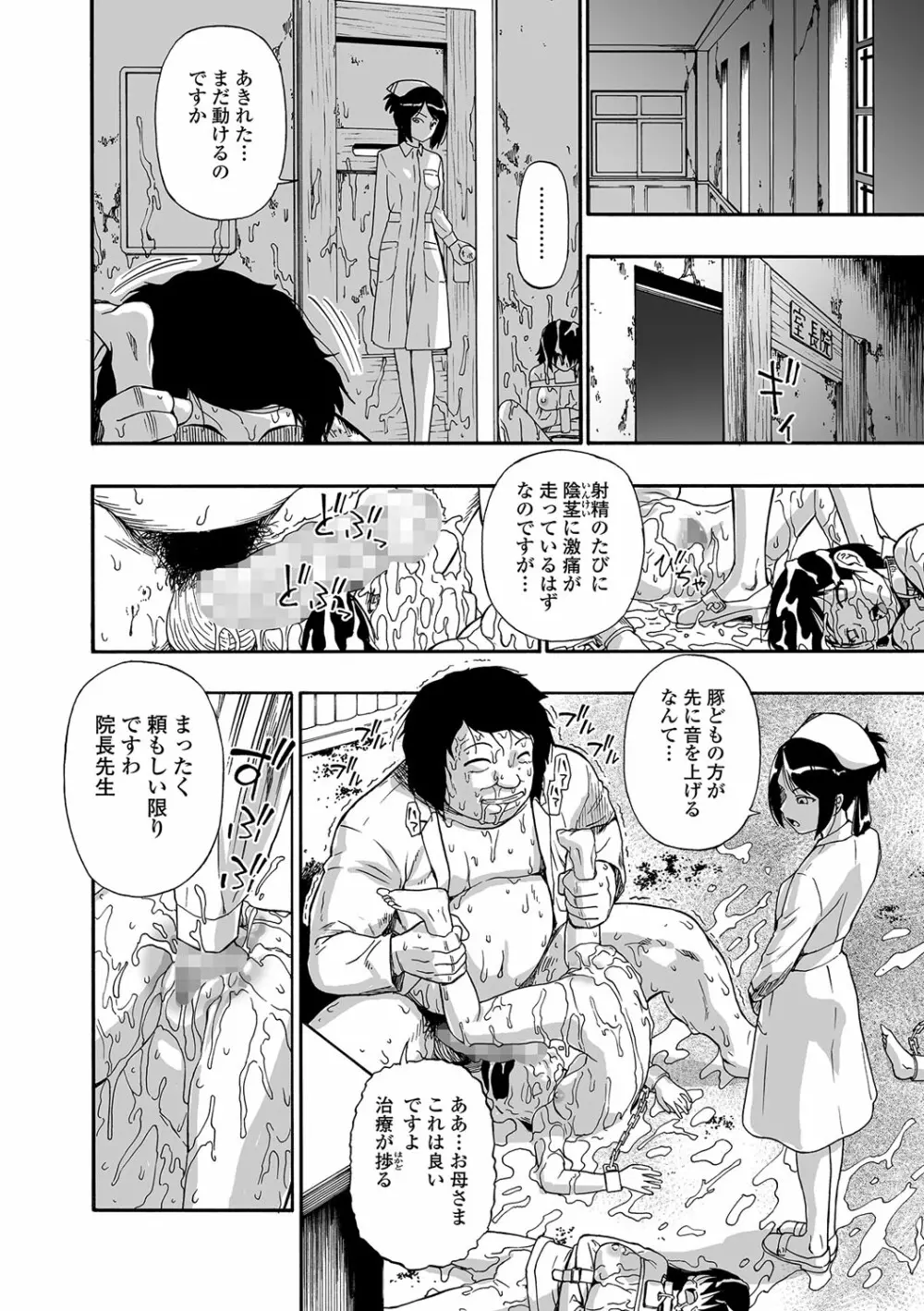 愚者の石 第1-6話 Page.76