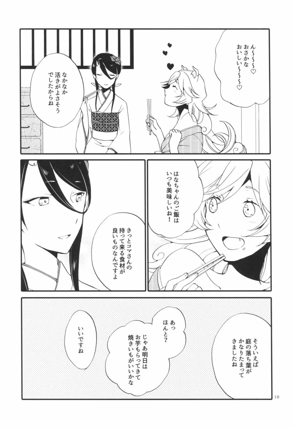 籠の鬼 Page.10