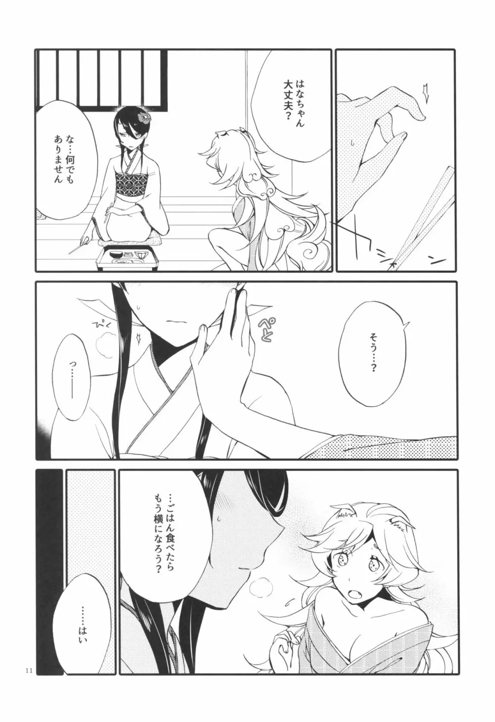 籠の鬼 Page.11