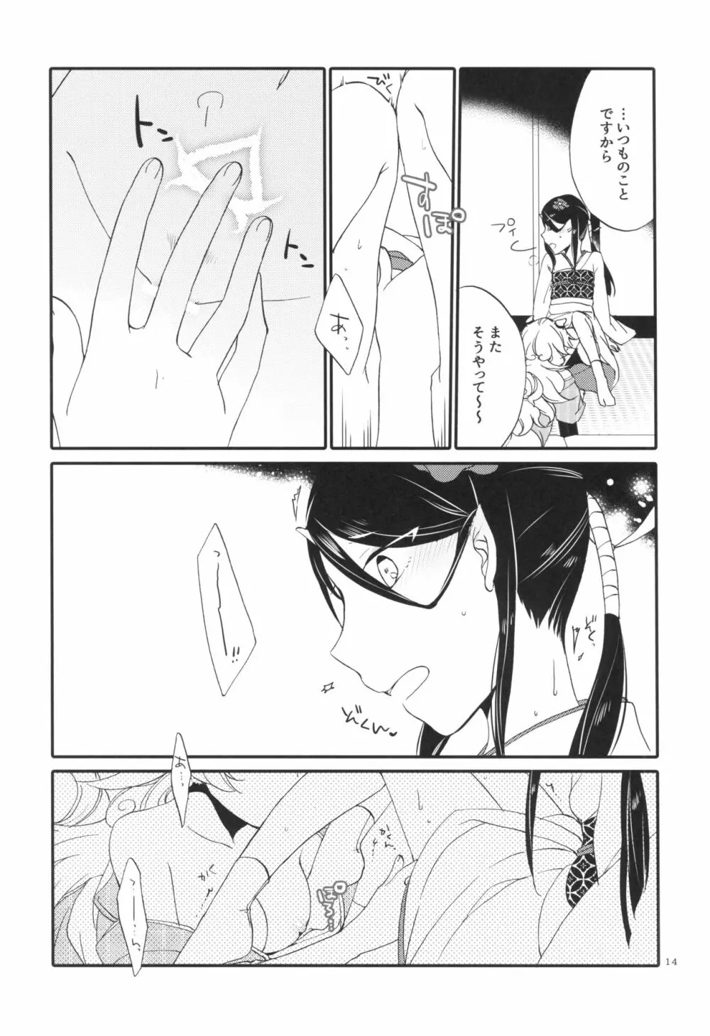 籠の鬼 Page.14