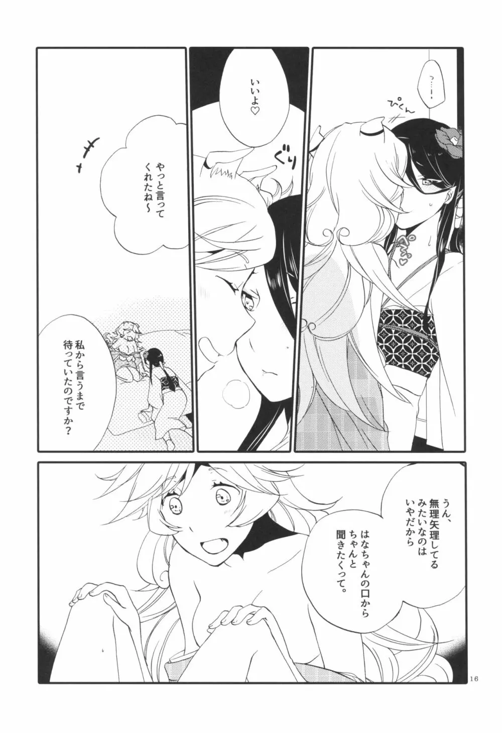 籠の鬼 Page.16