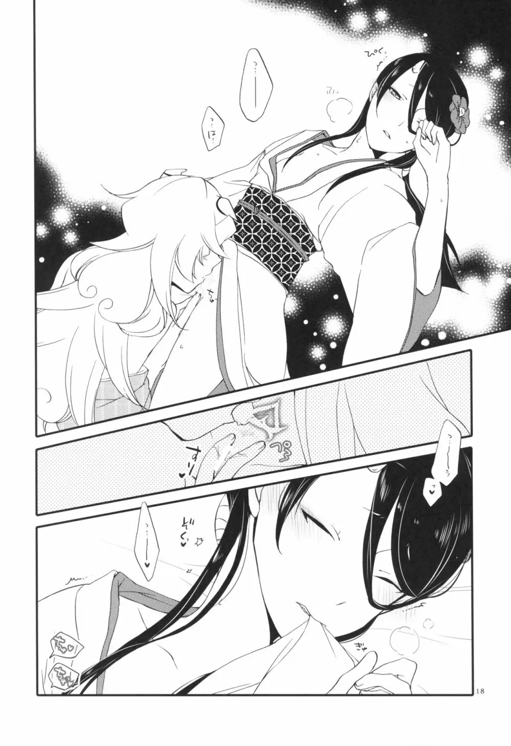 籠の鬼 Page.18