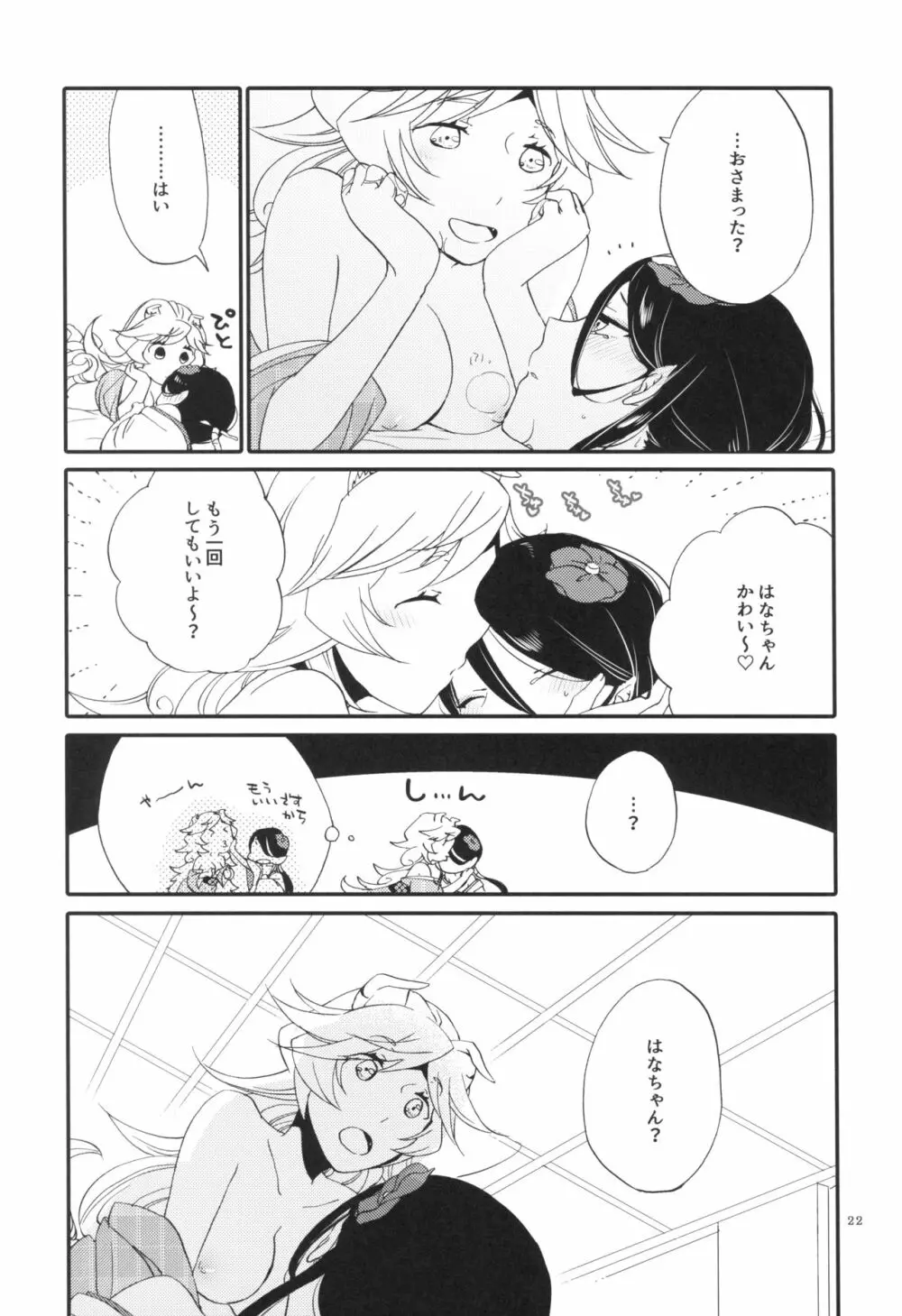 籠の鬼 Page.22