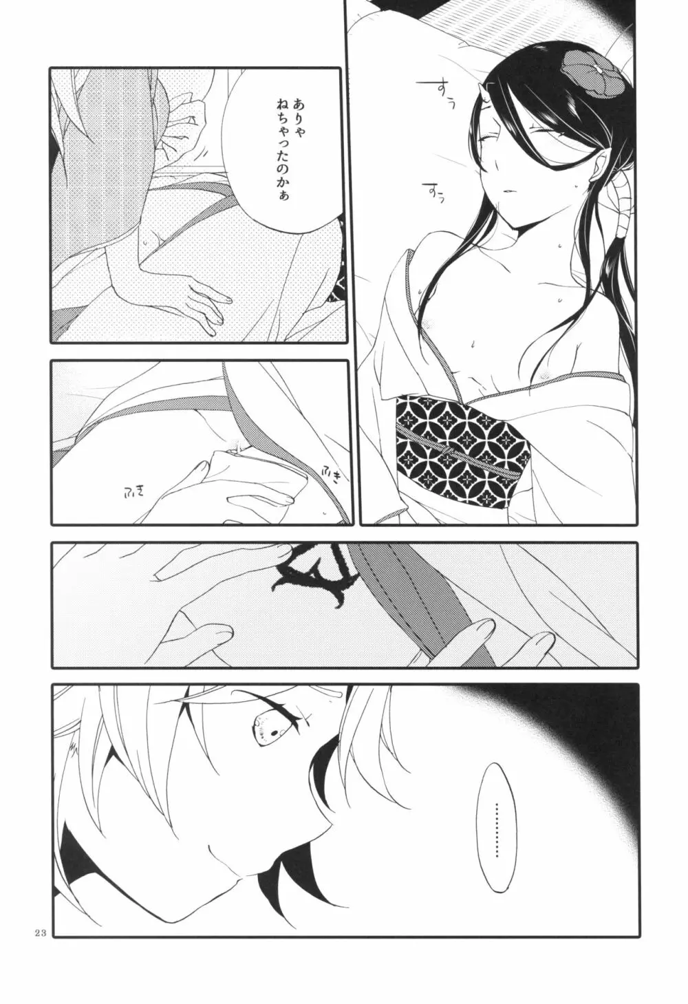 籠の鬼 Page.23