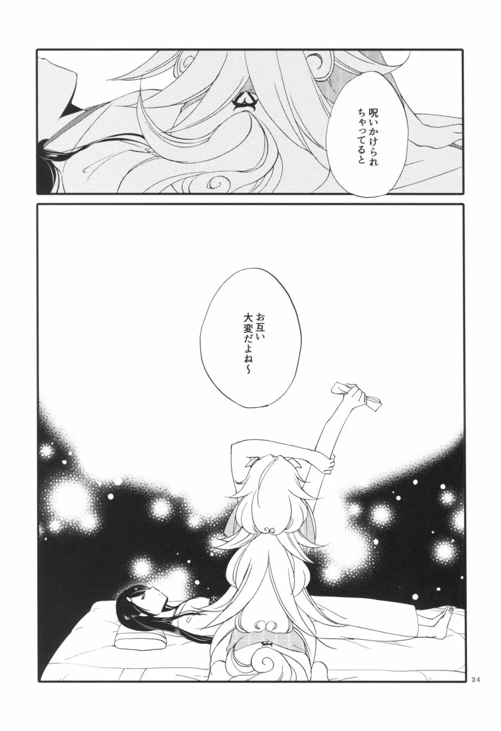 籠の鬼 Page.24