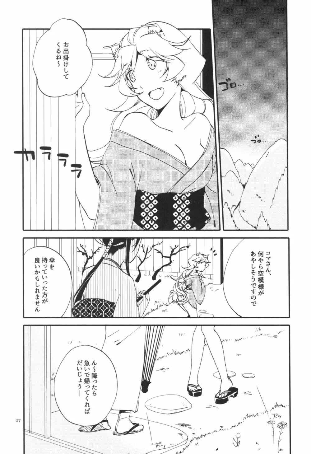 籠の鬼 Page.27