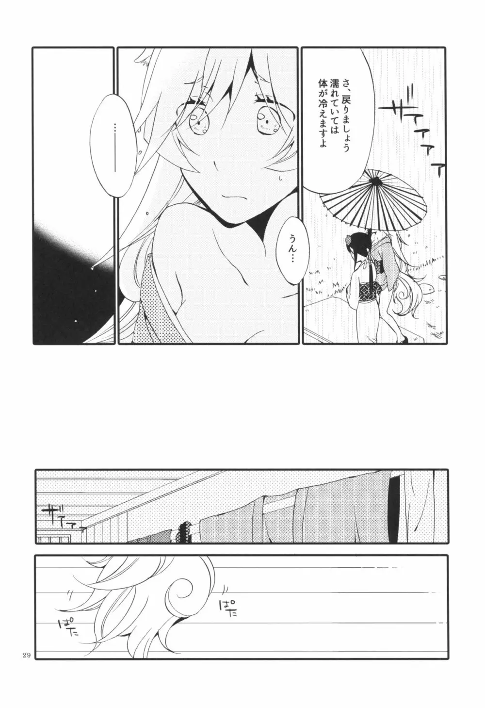 籠の鬼 Page.29