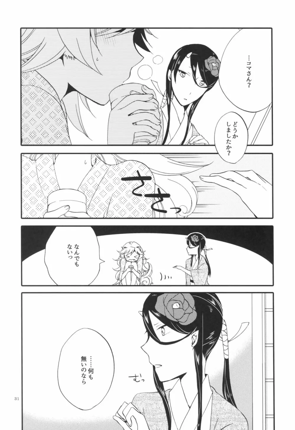 籠の鬼 Page.31