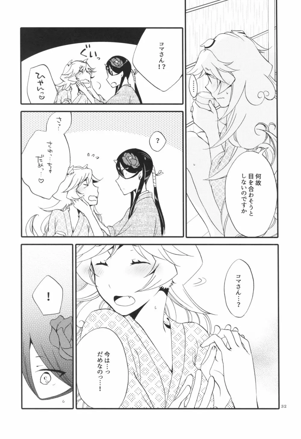 籠の鬼 Page.32