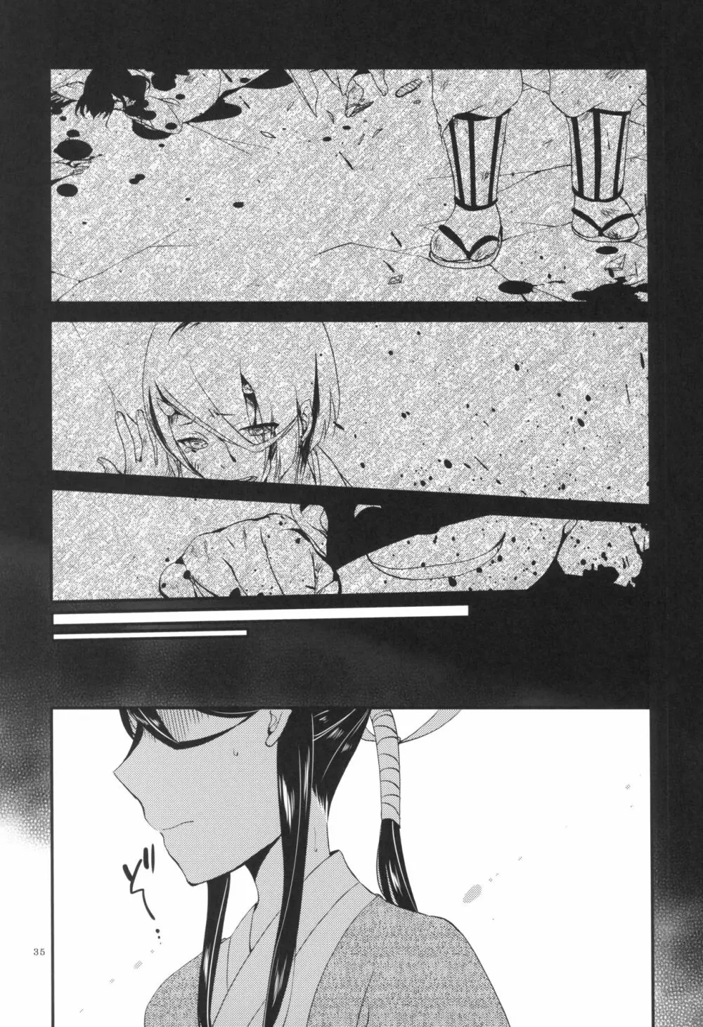 籠の鬼 Page.35