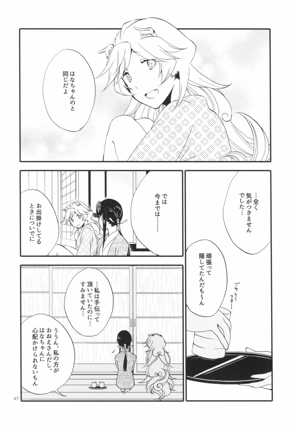 籠の鬼 Page.37