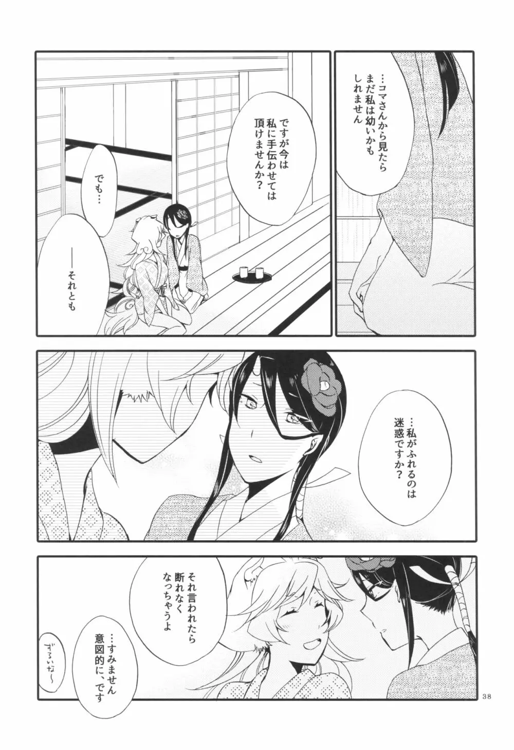 籠の鬼 Page.38