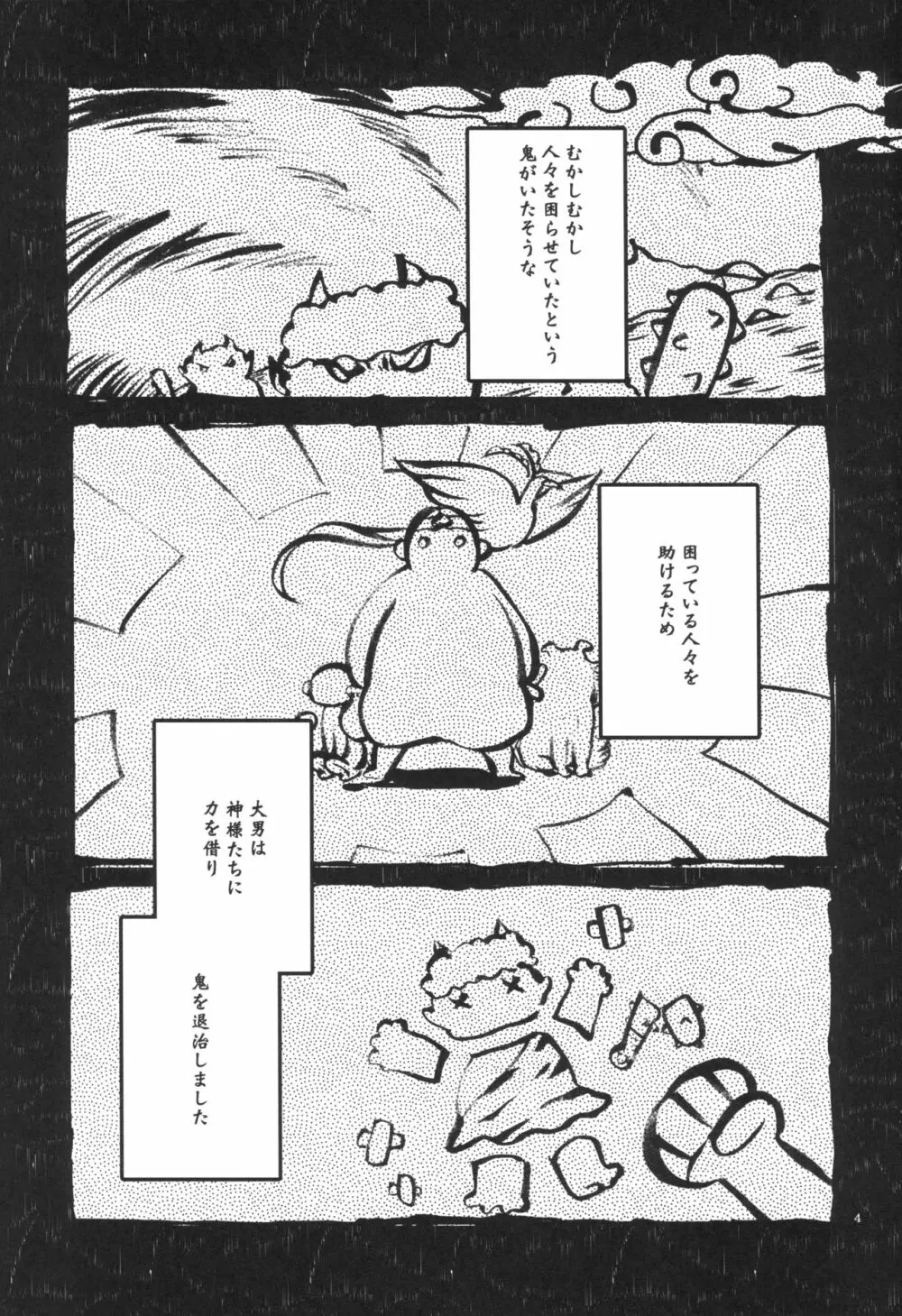 籠の鬼 Page.4