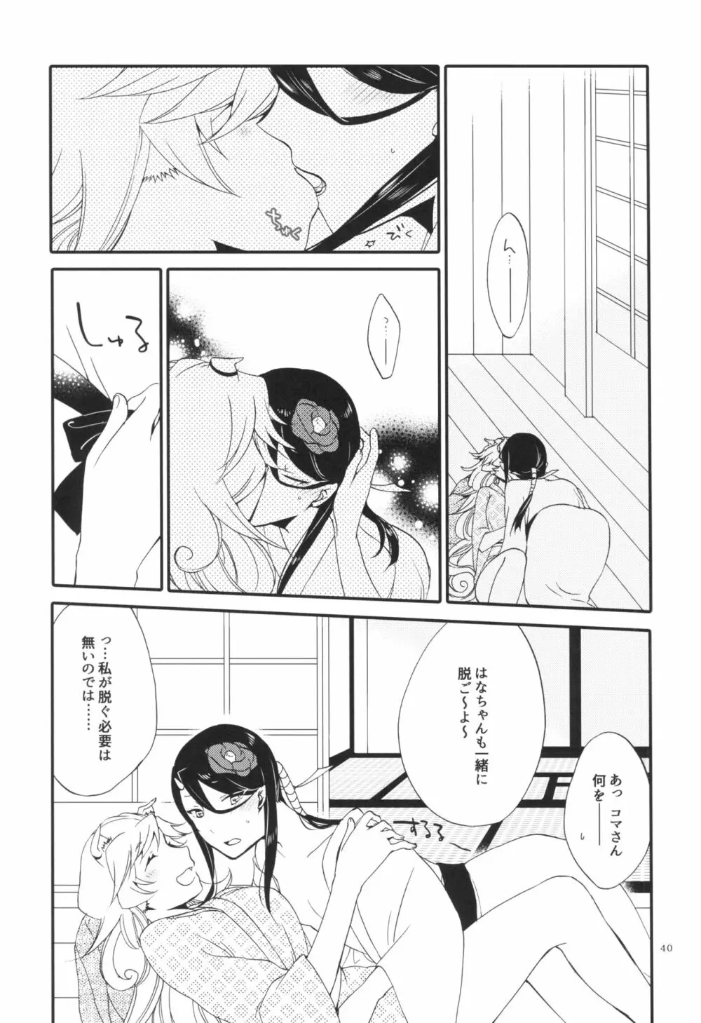 籠の鬼 Page.40