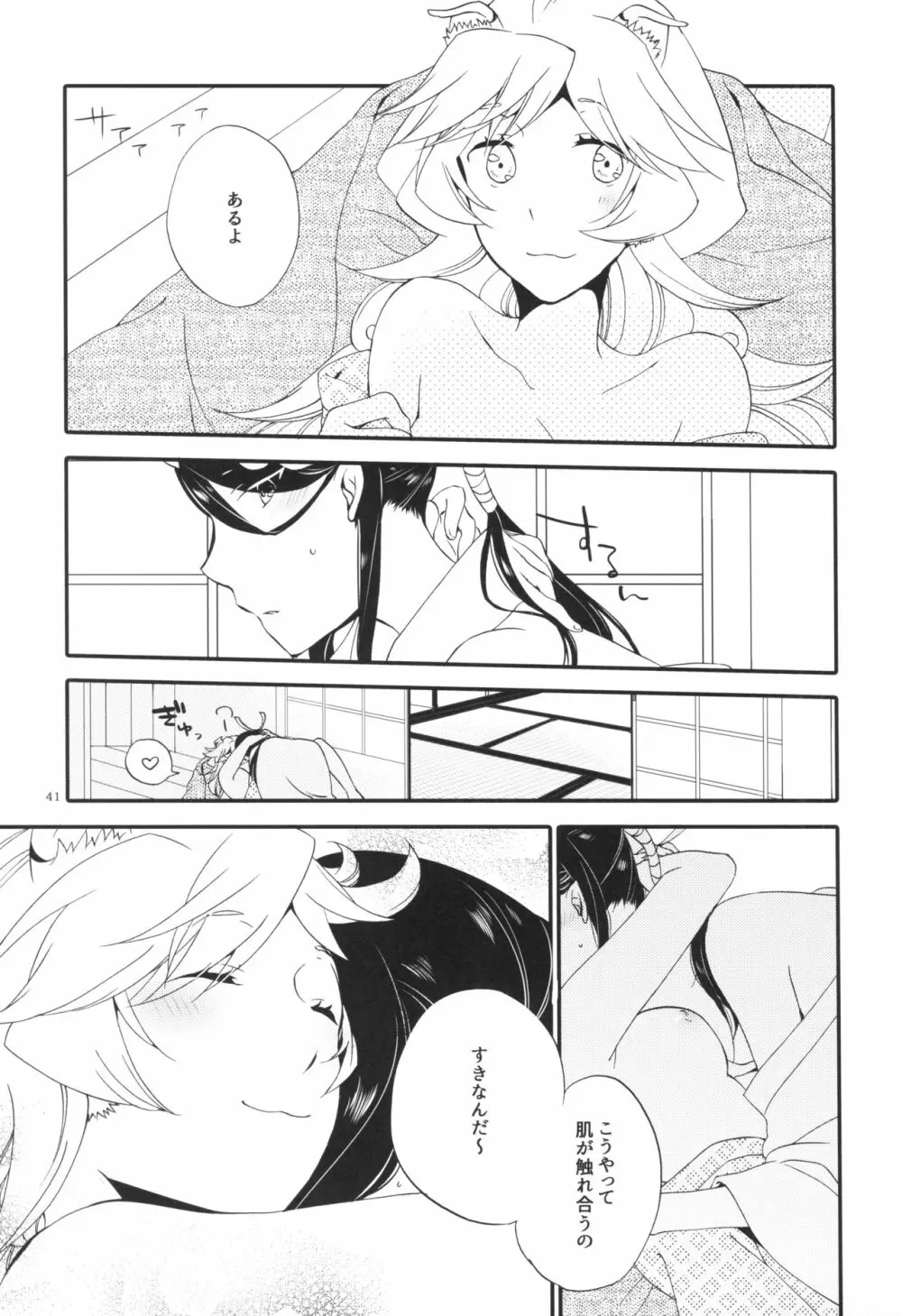 籠の鬼 Page.41