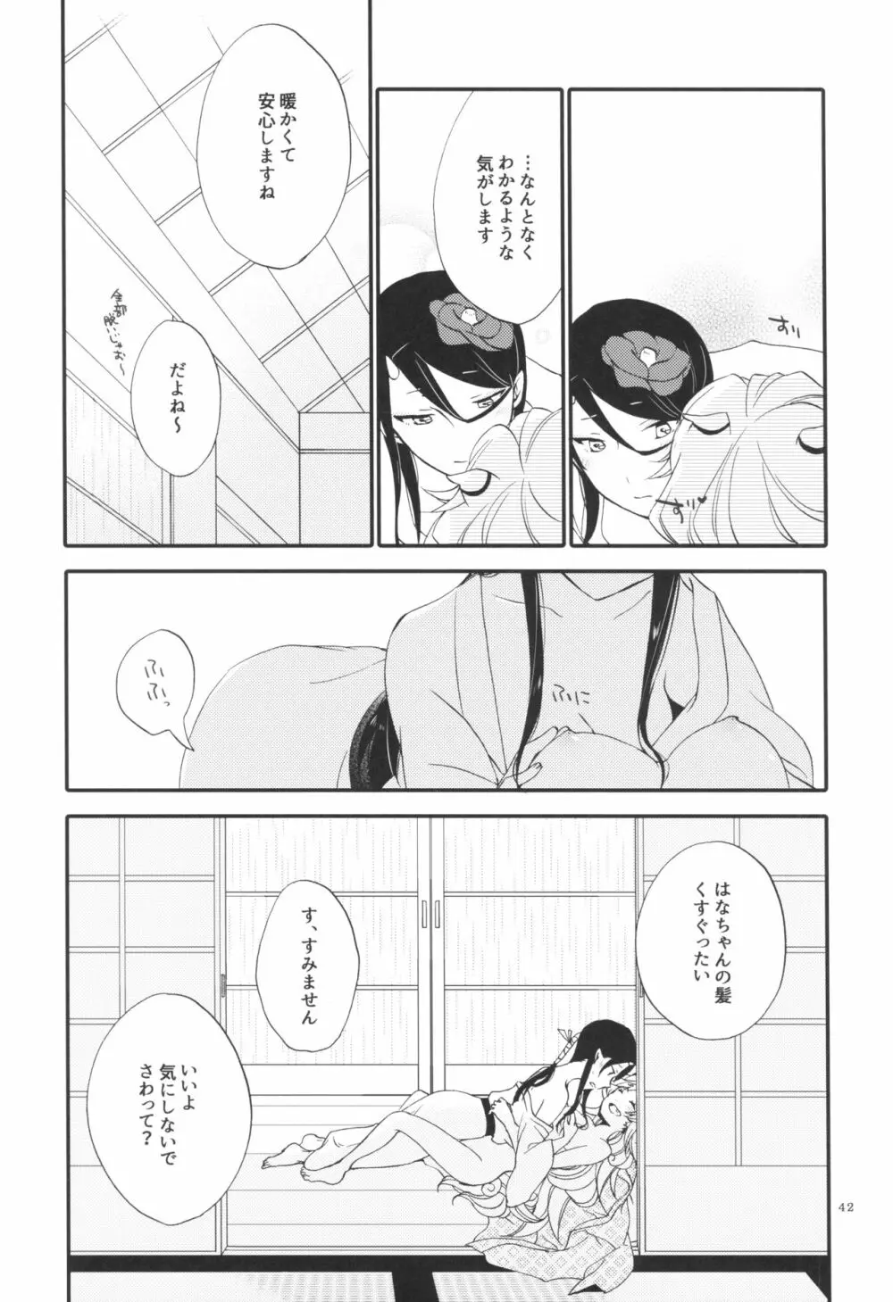 籠の鬼 Page.42