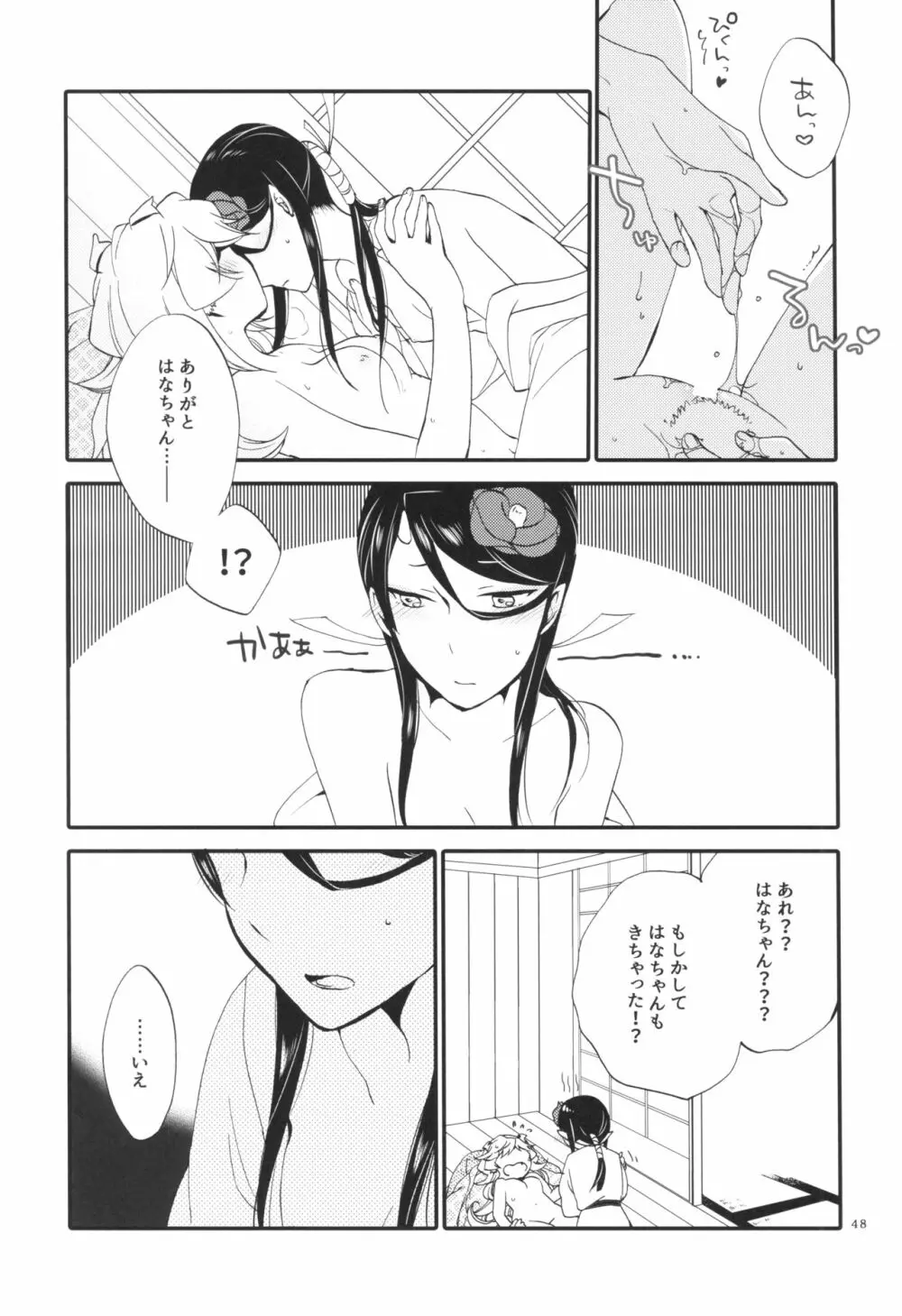 籠の鬼 Page.48