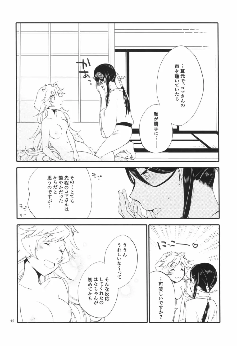 籠の鬼 Page.49