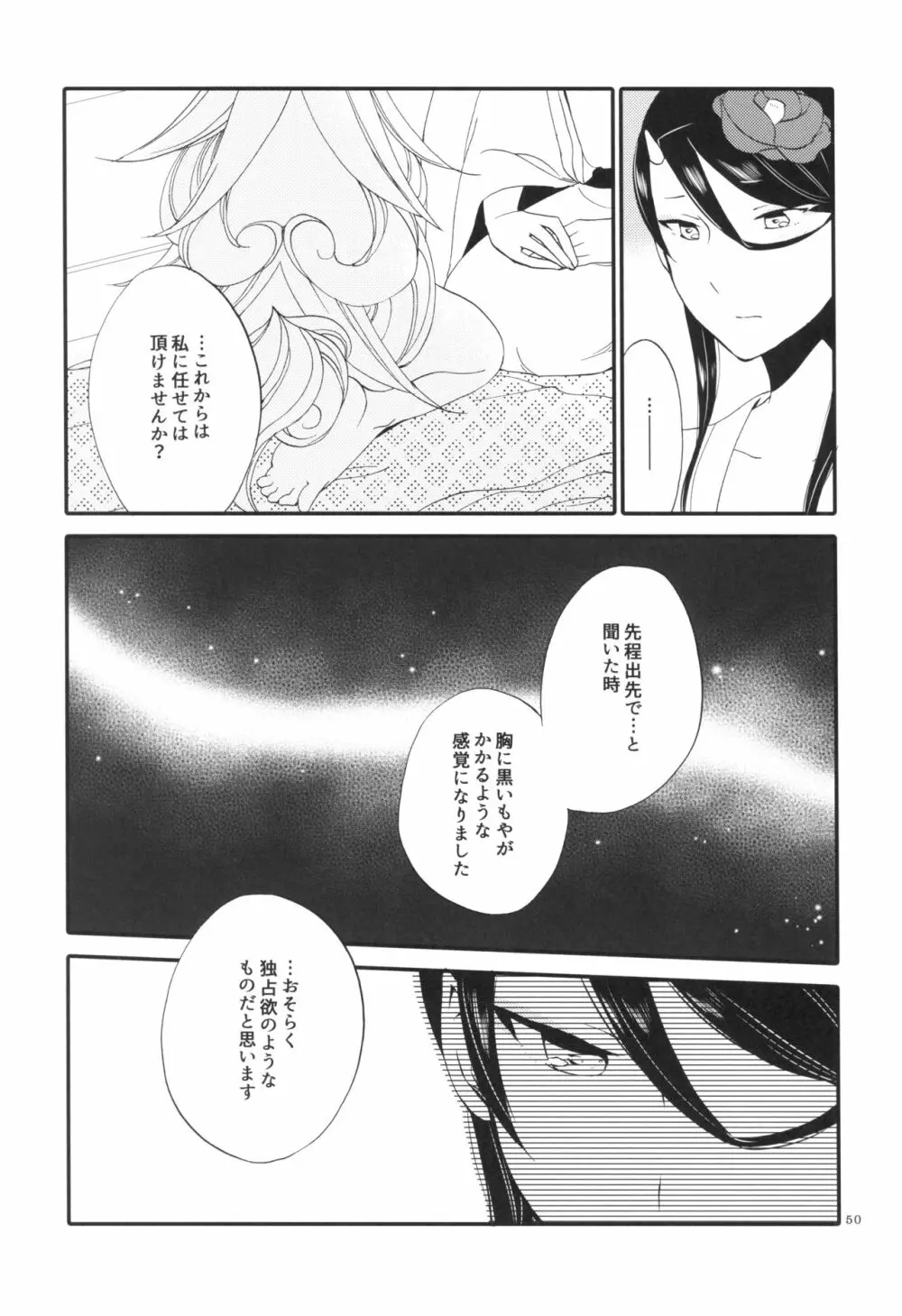 籠の鬼 Page.50