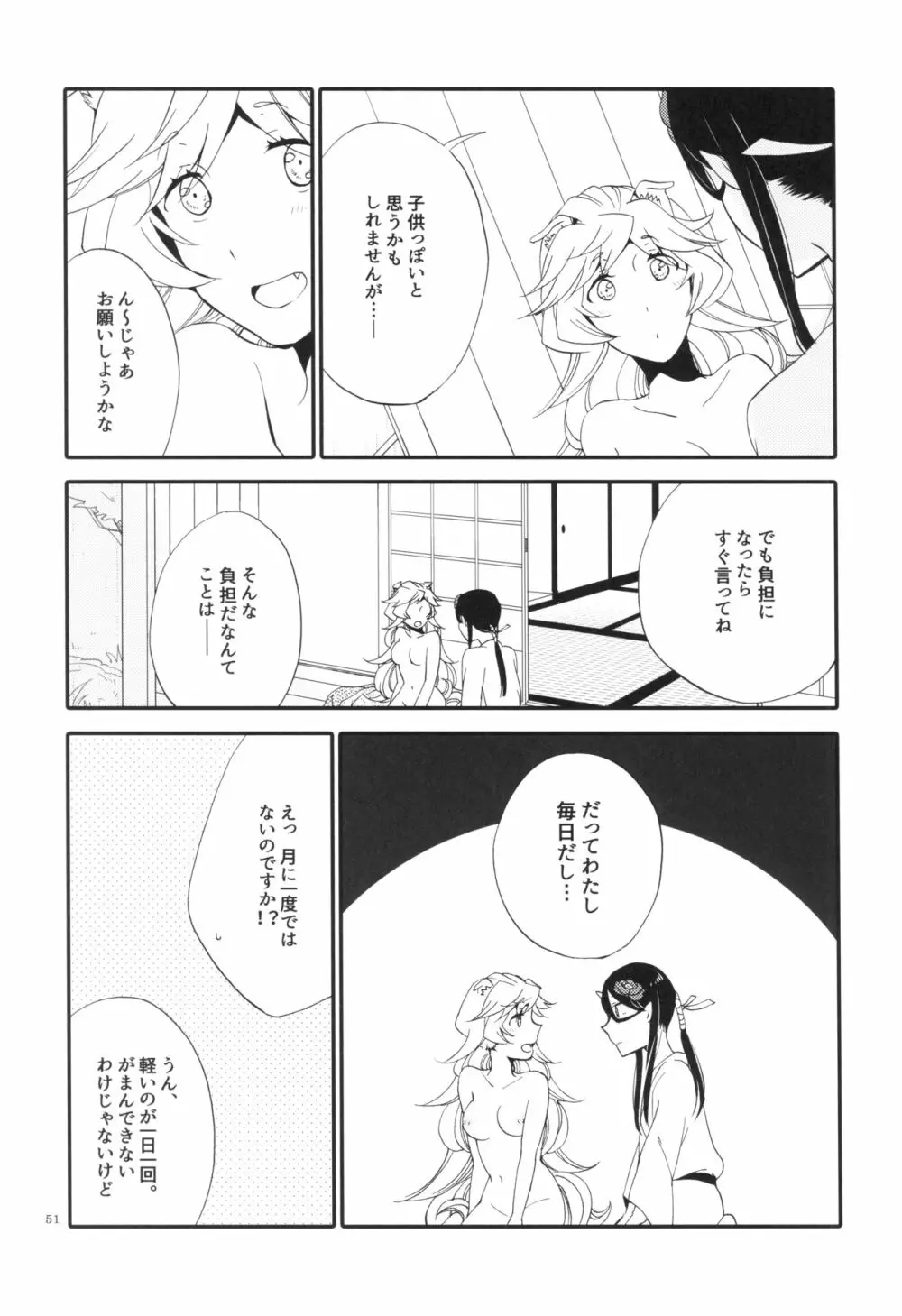 籠の鬼 Page.51