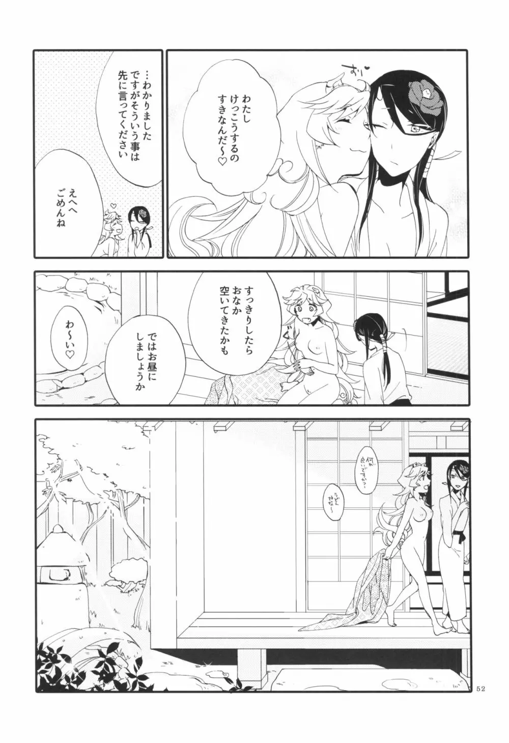 籠の鬼 Page.52