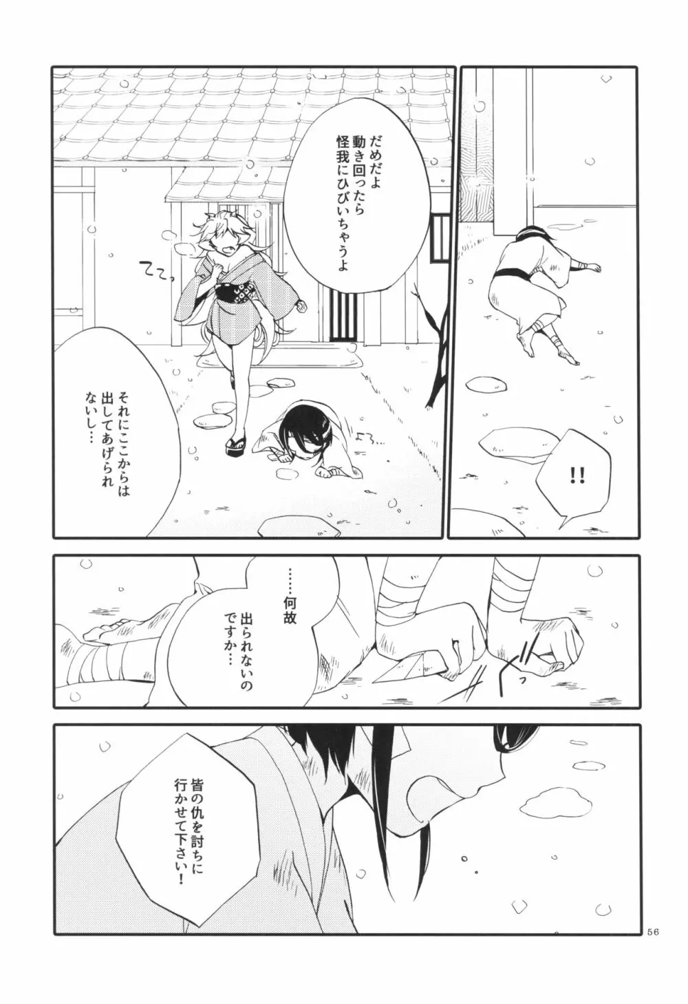 籠の鬼 Page.56