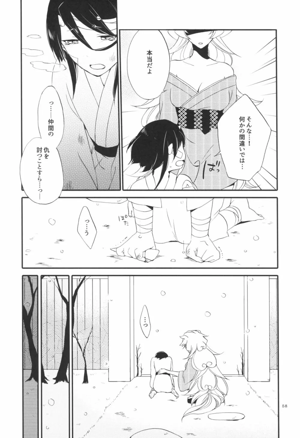 籠の鬼 Page.58