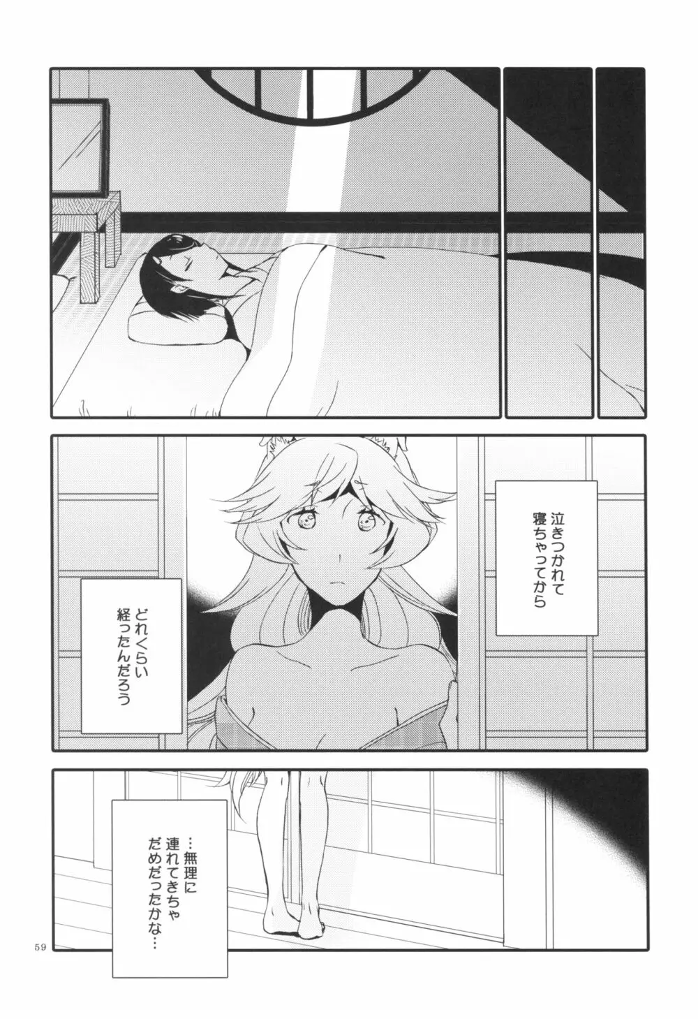 籠の鬼 Page.59