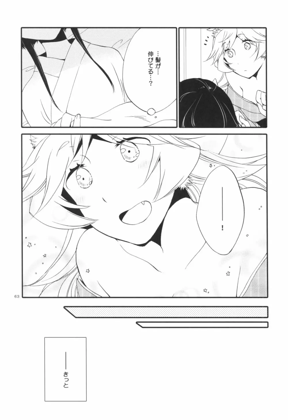 籠の鬼 Page.63