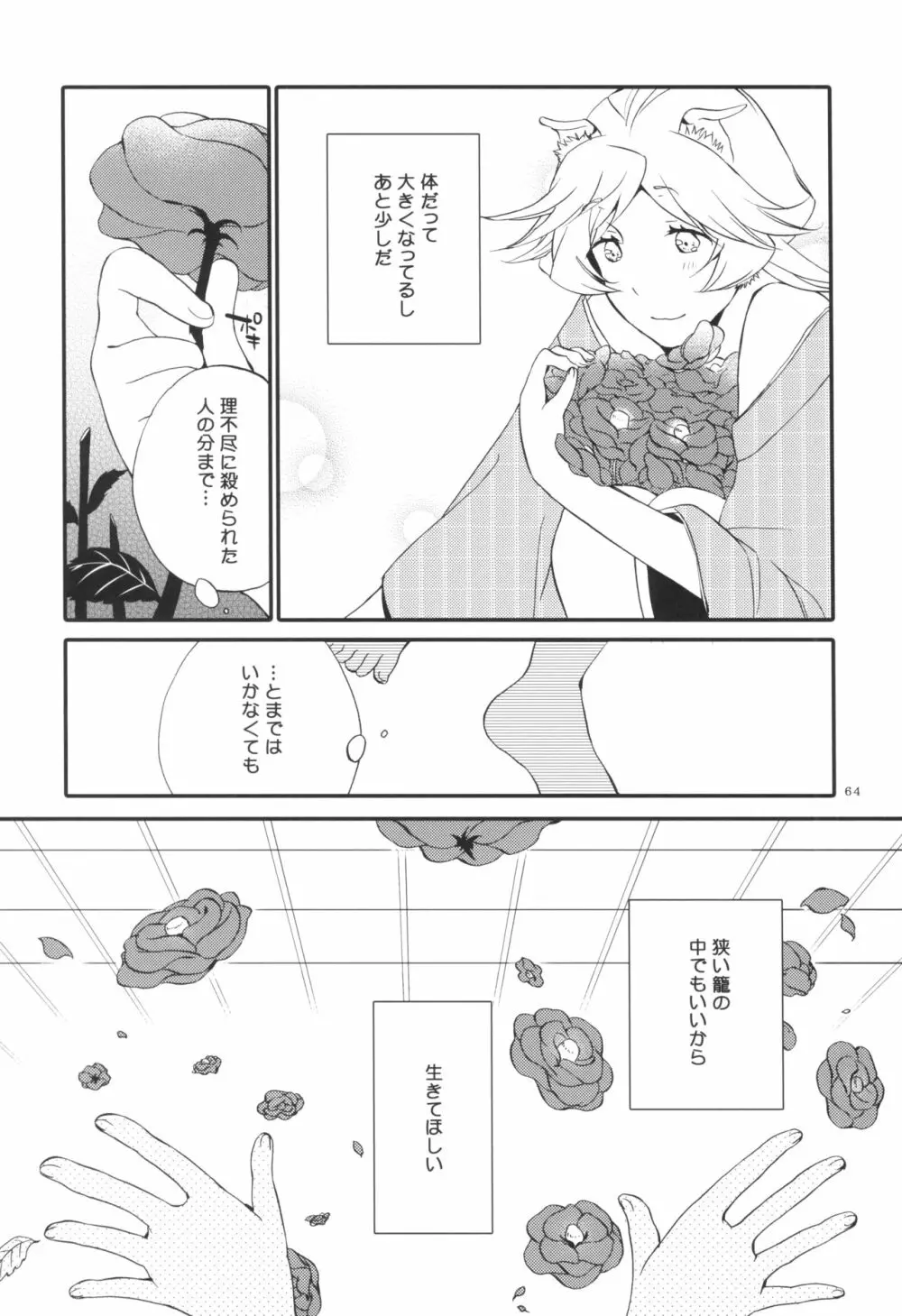 籠の鬼 Page.64