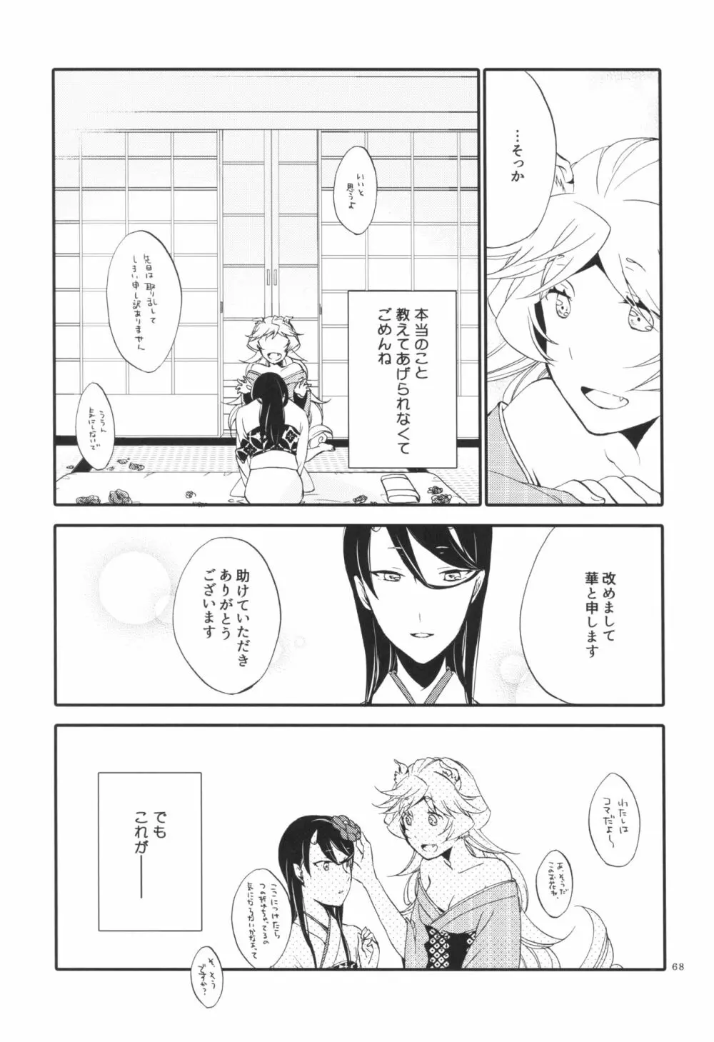 籠の鬼 Page.68