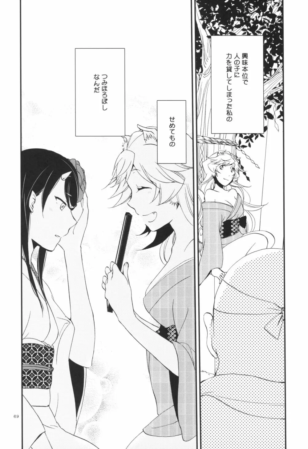 籠の鬼 Page.69