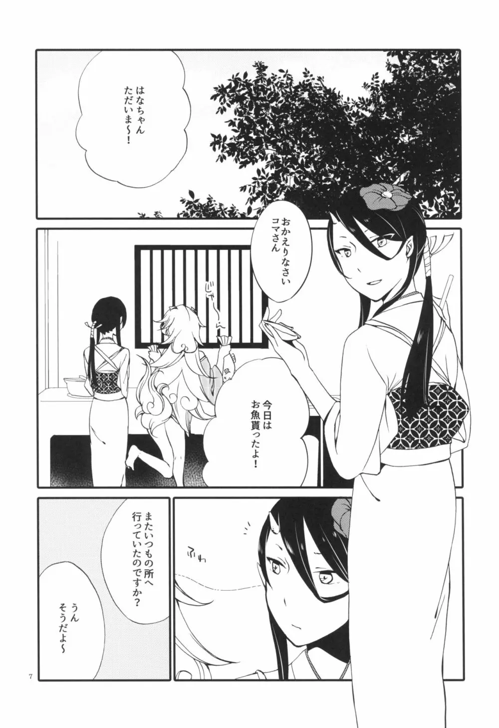 籠の鬼 Page.7