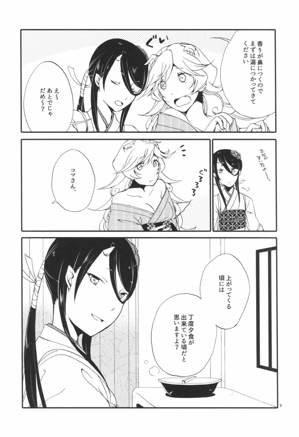 籠の鬼 Page.8