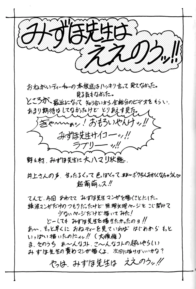 nonoya 2 (おねがい☆ティーチャー & 新世紀エヴァンゲリオン Page.11
