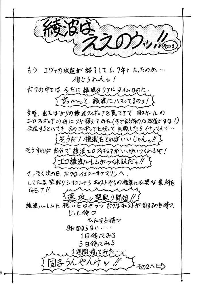 nonoya 2 (おねがい☆ティーチャー & 新世紀エヴァンゲリオン Page.12