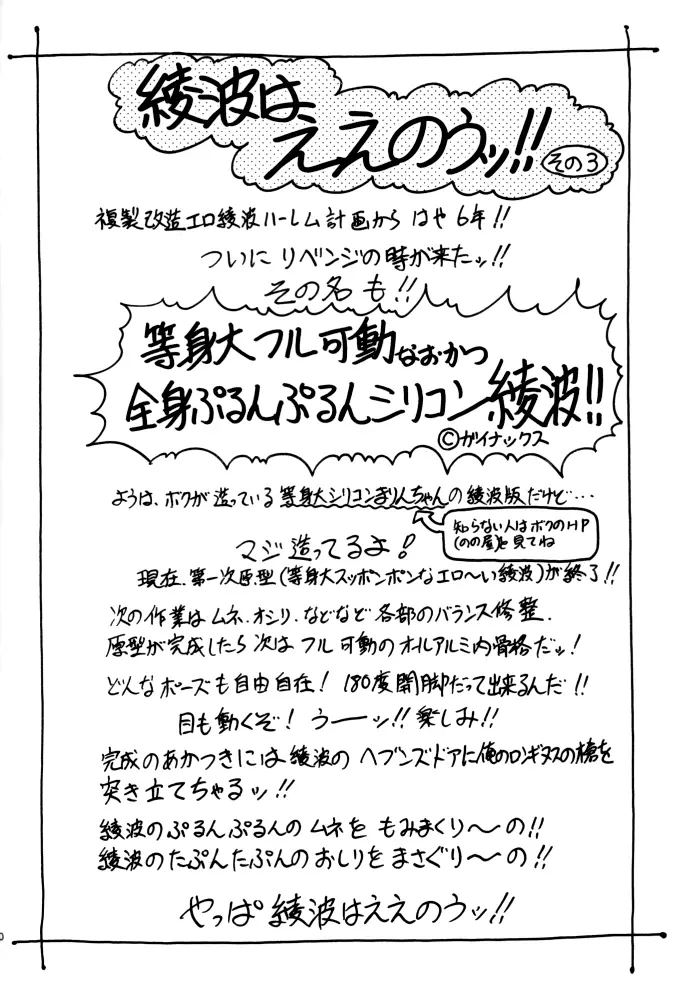 nonoya 2 (おねがい☆ティーチャー & 新世紀エヴァンゲリオン Page.52