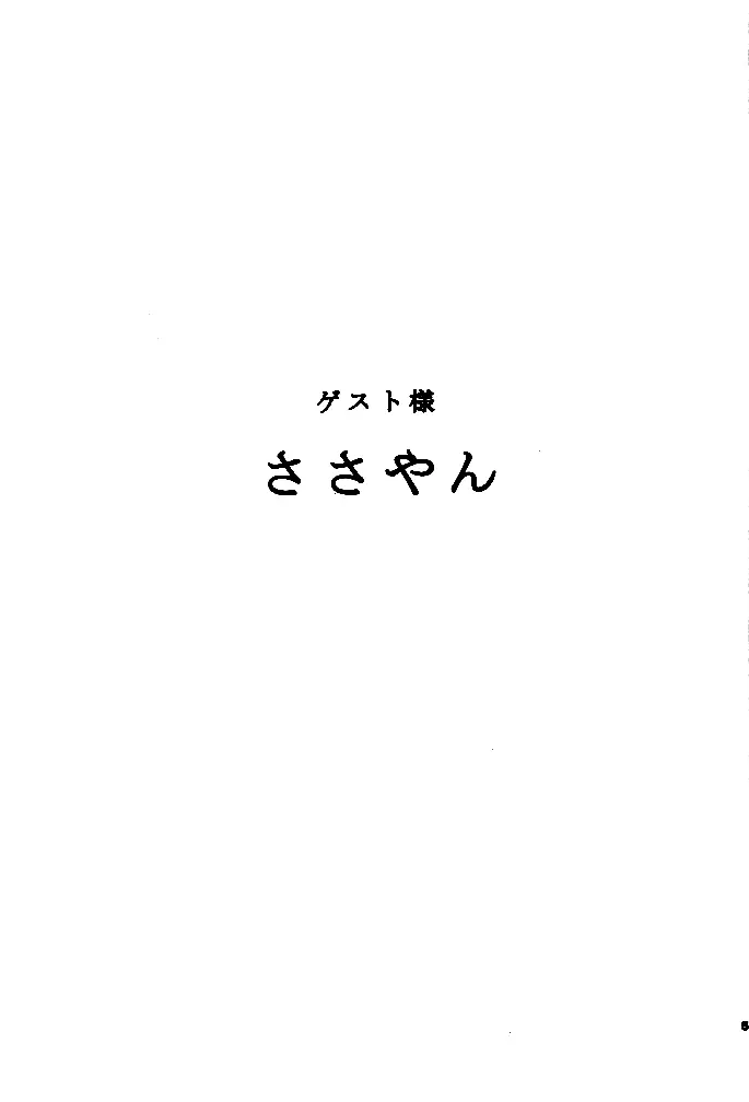 nonoya 2 (おねがい☆ティーチャー & 新世紀エヴァンゲリオン Page.53