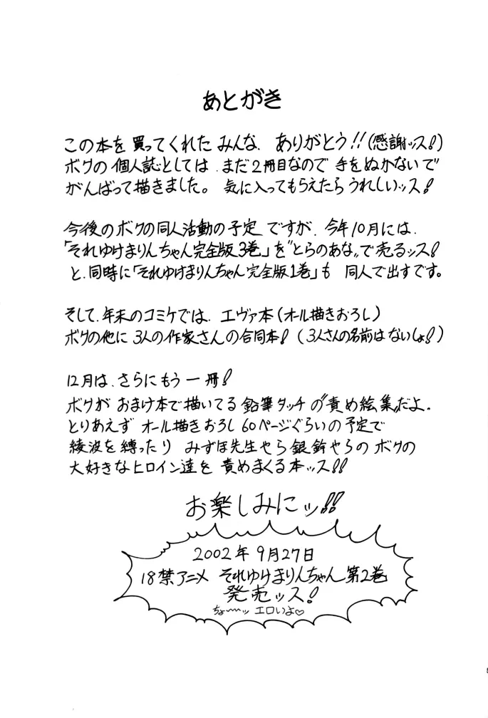 nonoya 2 (おねがい☆ティーチャー & 新世紀エヴァンゲリオン Page.61
