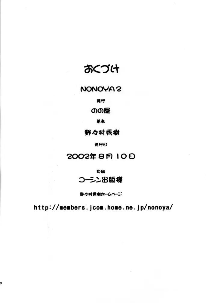 nonoya 2 (おねがい☆ティーチャー & 新世紀エヴァンゲリオン Page.62