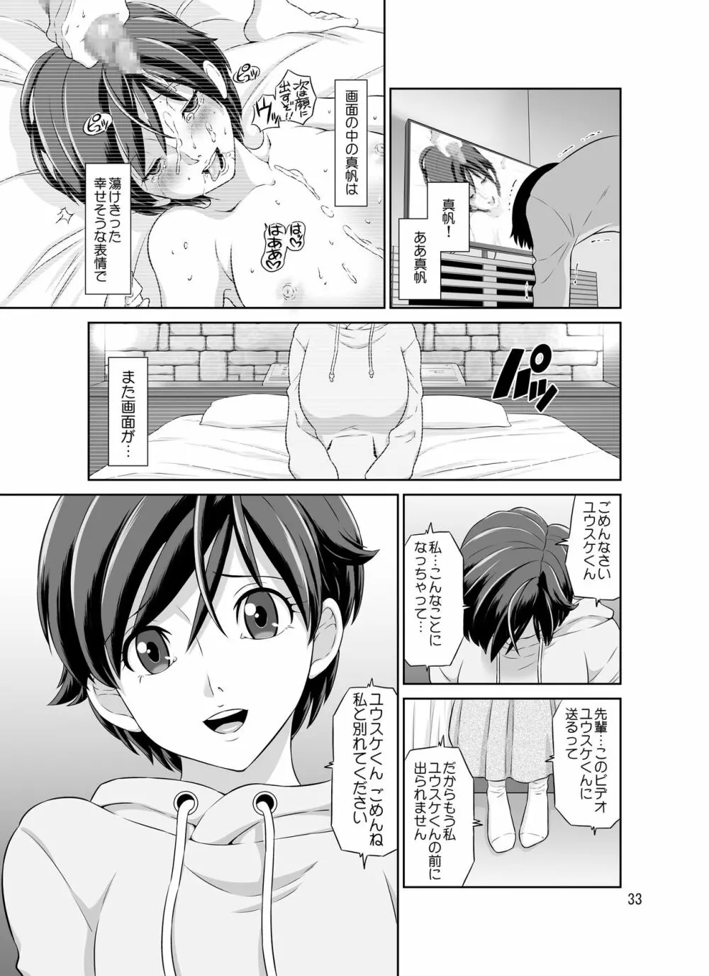 人妻・真帆さんの寝取られビデオレター Page.33