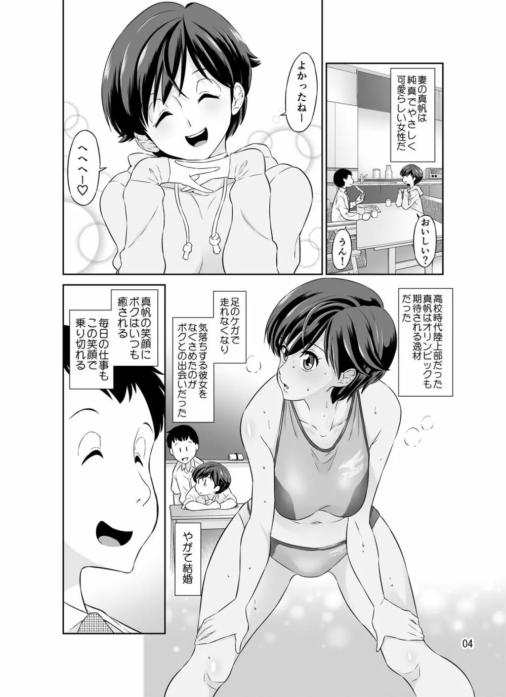 人妻・真帆さんの寝取られビデオレター Page.4