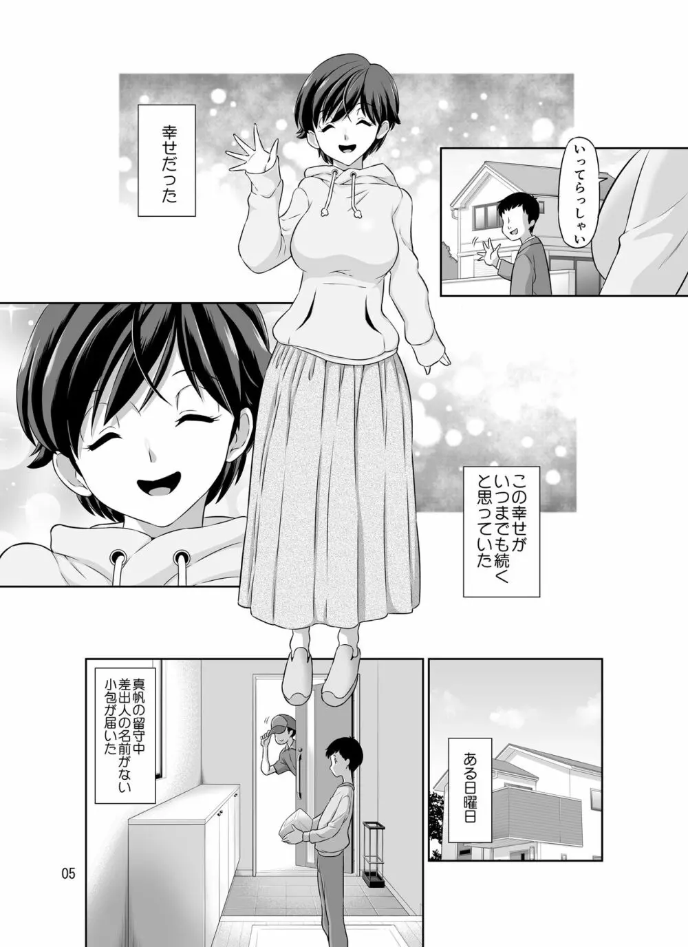 人妻・真帆さんの寝取られビデオレター Page.41