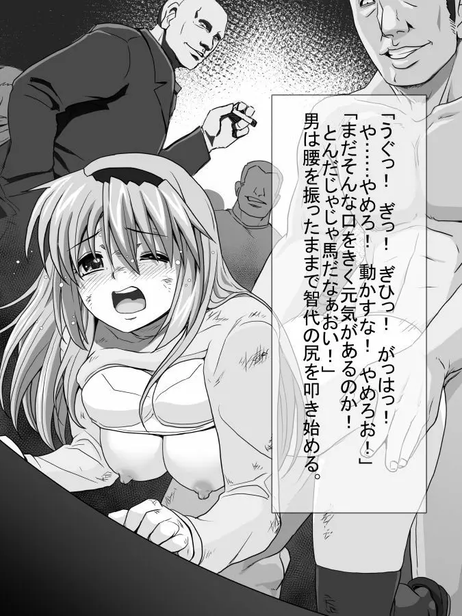 坂上智代陵辱小説挿絵 Page.12