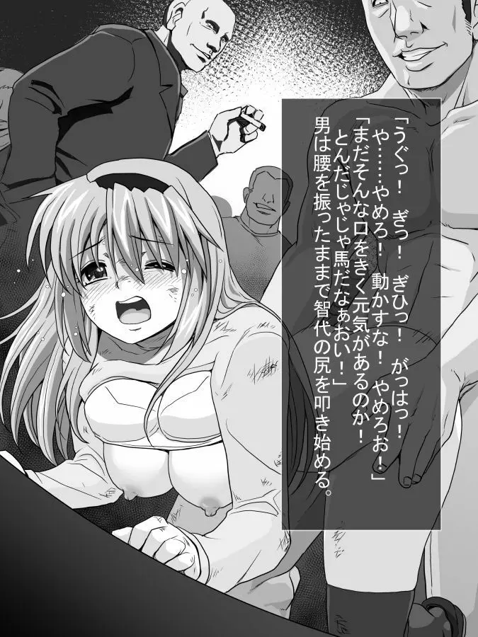 坂上智代陵辱小説挿絵 Page.13