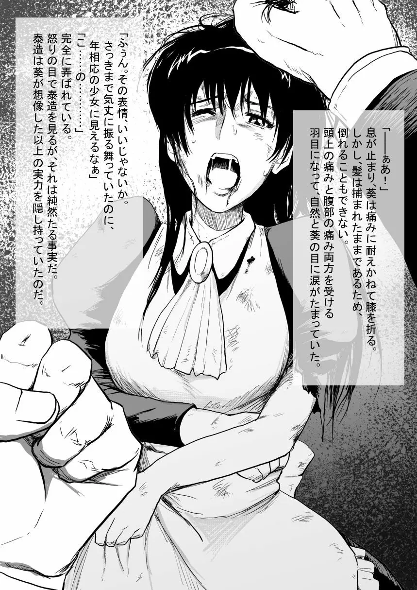 メイド刑事陵辱小説挿絵x11枚 Page.10