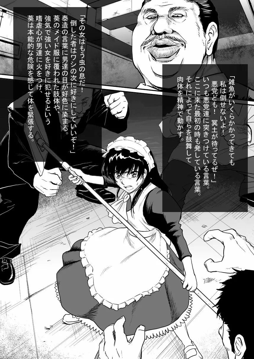 メイド刑事陵辱小説挿絵x11枚 Page.3