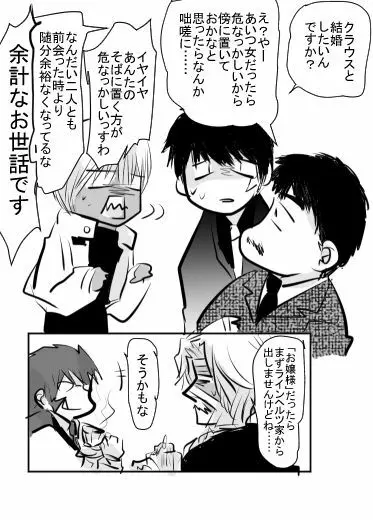 腐向け 血界漫画 クラウス受 BPB編その7 Page.24