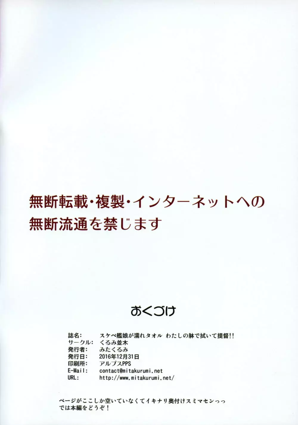 スケベ艦娘が濡れタオル わたしの躰で拭いて提督!! Page.2